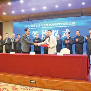 运城市生活垃圾焚烧发电项目落地