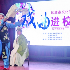 运城市文化艺术学校教学实践基地选中芮城县七一示范小学