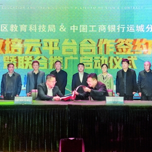 盐湖区教育科技局推广“教培云”监管民办教育机构资金