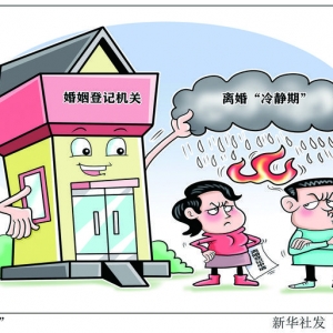 离婚请冷静，明年起离婚登记将有大变化