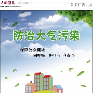 防治大气污染公益广告(图)
