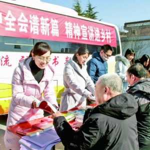 闻喜县用流动图书车宣传全会精神
