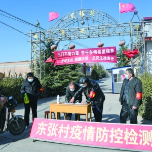 闻喜县东张村疫情防控监测点登记进村人员