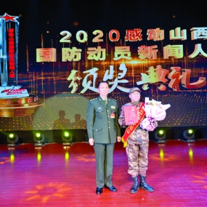 山西关铝集团卫红胜获得“2020感动山西国防动员新闻人物”