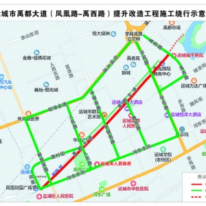 2月27日至6月30日运城市区禹都大道（凤凰路—禹西路）封闭施工