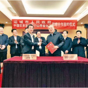 运城市政府与中国农业发展银行山西省分行签订战略合作协议