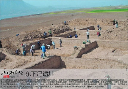 夏县东下冯遗址见证史前和夏商时期河东古代农业