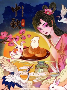 中秋说月饼