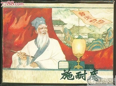 施彦端为什么改名施耐庵