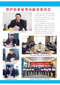 晋沪企业家举办新春茶话会_《运城企业家》杂志2021年首刊