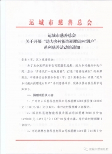 运城慈善助力乡村振兴捐赠进村到户活动全市启动