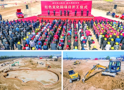 运城经济技术开发区红色文化园项目开工