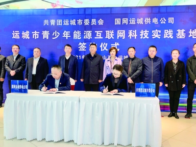 运城市青少年能源互联网科技实践基地在万达广场智慧电力体验馆揭牌