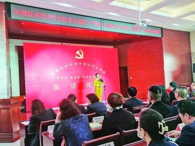运城经济技术开发区非公党委“学党史、感党恩、听党话、跟党走”演讲比赛举办