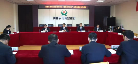 闻喜农商银行安排部署资金、信贷投放、风险资产处置等工作