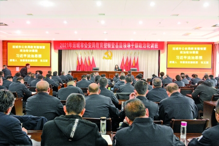 运城市公安局分两批对机关全体民警和事业人员进行集中政治轮训