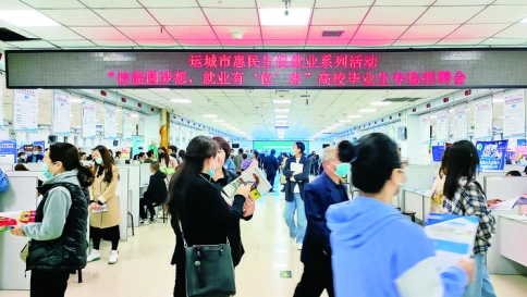 运城市“技能圆梦想，就业有‘位’来”高校毕业生专场招聘会举办