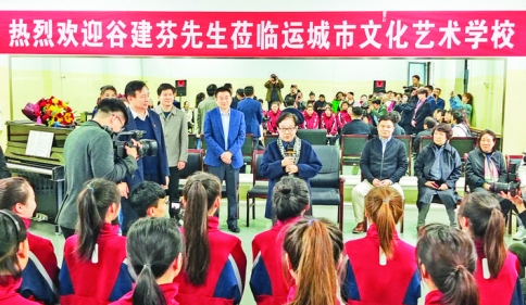 谷建芬《新学堂歌》 全国校园万里行首站走进运城