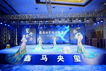 鑫马集团“央玺”项目在运城市举办发布会