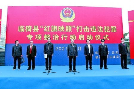 临猗县“红旗映照”打击违法犯罪专项行动启动