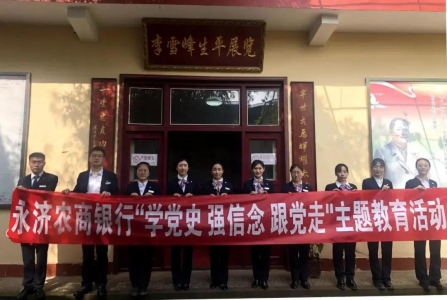永济农商银行团委学习党史为农信事业奉献热血青春