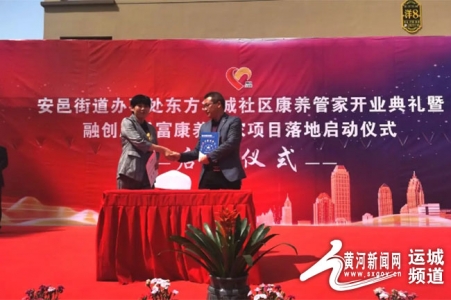 康乐富社区智慧康养管家入驻运城经济技术开发区东方华城小区