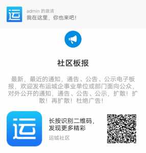 分享内容，发布信息，和万千运城人互动