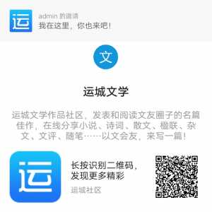 分享内容，发布信息，和万千运城人互动