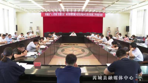 芮城县城乡居民参加补充养老保险工作推进会议召开