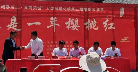 万荣农商行“欢乐金融”志愿服务队志愿服务通化镇樱桃节