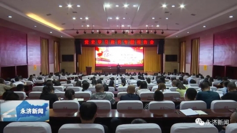 运城市邀请西南财经大学客座教授讲述党史学习教育“长征精神”