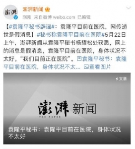 袁隆平老先生正在医院接受治疗，请勿传播虚假信息！