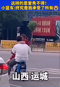 运城街上，一对夫妻这么秀恩爱，考虑过小蓝车感受吗？