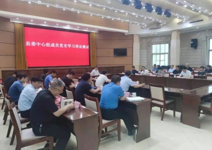 万荣县委常委会党史学习教育第十一次专题学习暨县委中心组学习会召开