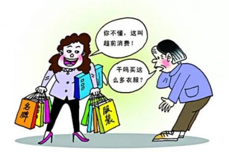 你在结婚以后生活水平下降了吗？