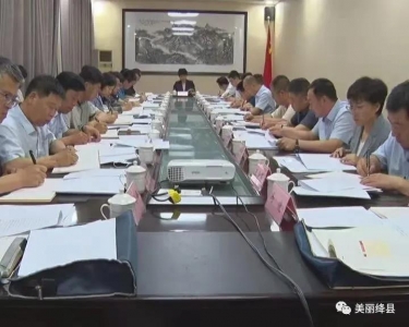 绛县委中心组第十次集中学习暨第七次党史专题学习会召开