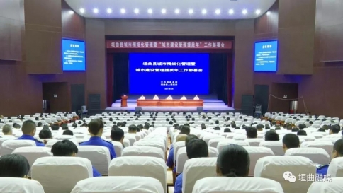 垣曲县“城市建设管理提质年”工作部署会召开