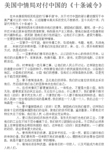美国中情局对付中国的《十条诫令》
