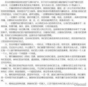 美国国务卿杜勒斯 十条诫命;