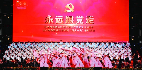 盐湖区“两优一先”表彰大会合唱红色经典歌曲表达“永远跟党走”决心