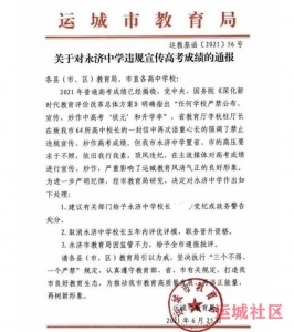 运城市教育局
