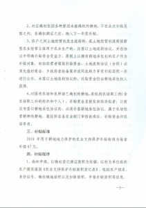 运城正在实施的山西省农业支持保护补贴资金文件及具体内容