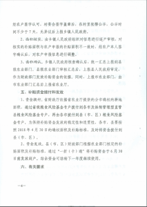 运城正在实施的山西省农业支持保护补贴资金文件及具体内容