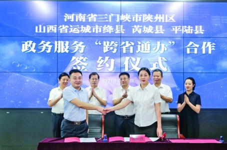 运城市3个县签署政务服务“跨省通办”合作协议