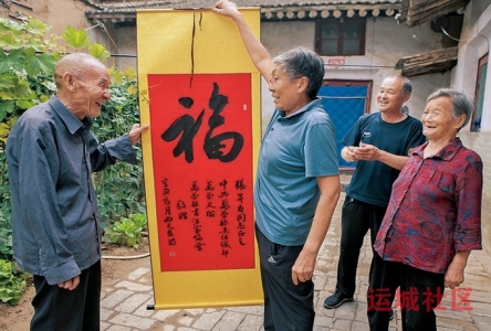 万荣县书法家协会“福”字条幅祝福九旬老党员