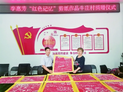 四季绿城社区李惠芳捐赠剪纸作品