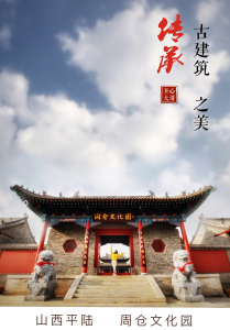 平陆县部官乡西祁村周仓文化园