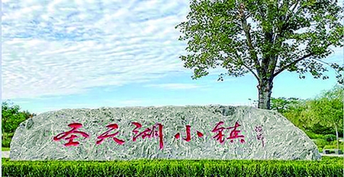 芮城县圣天湖——运城市中小学生研学实践教育基地