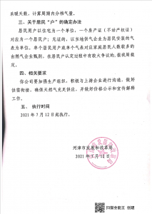 河津调整天然气居民用气阶梯价格