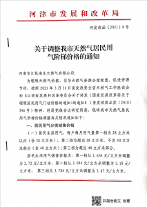 河津调整天然气居民用气阶梯价格